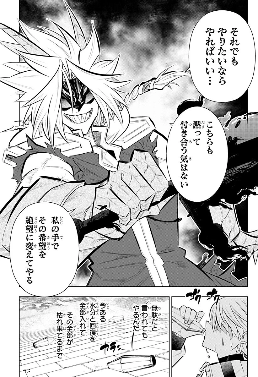 僕の武器は攻撃力１の針しかない 第158話 - 11