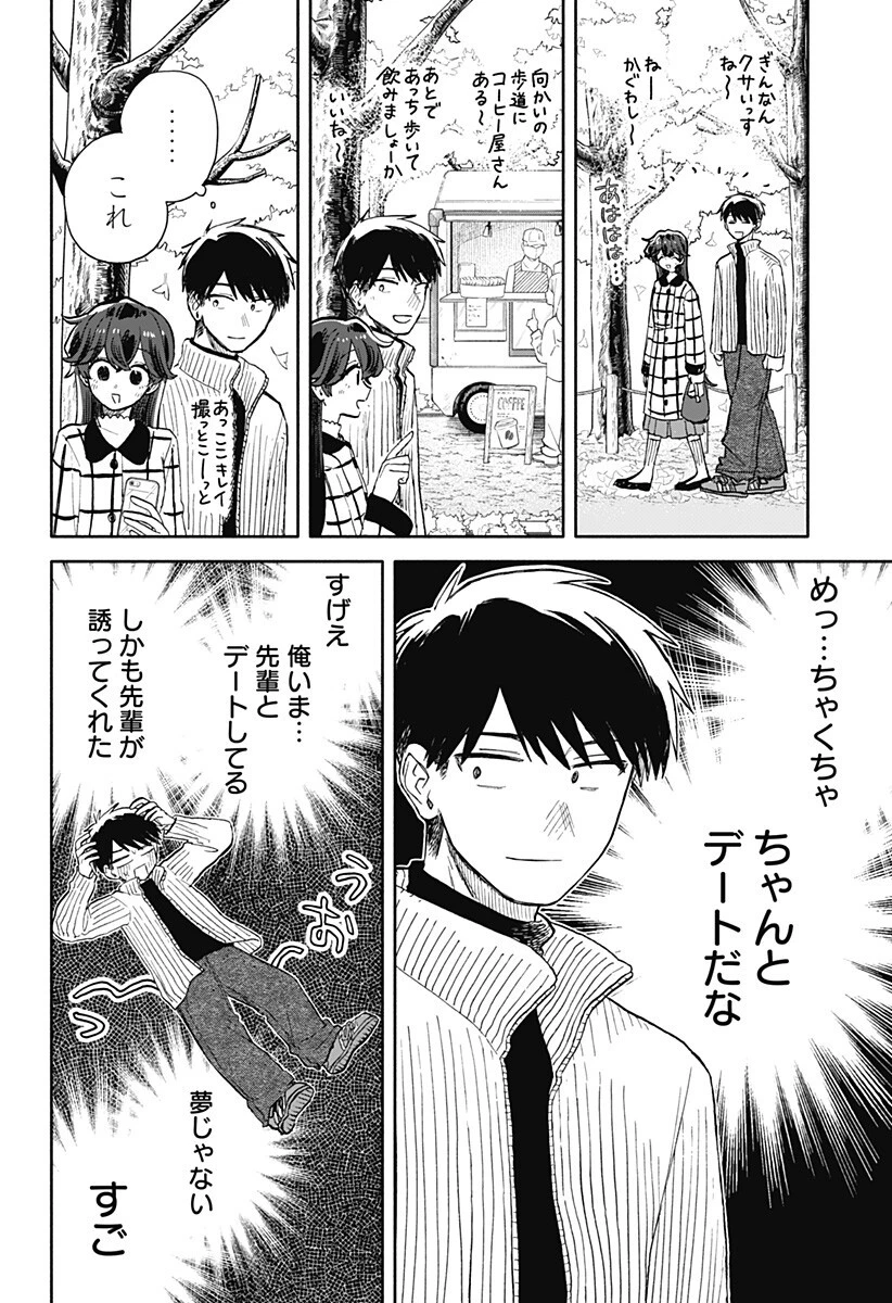 クソ女に幸あれ 第90話 - 2