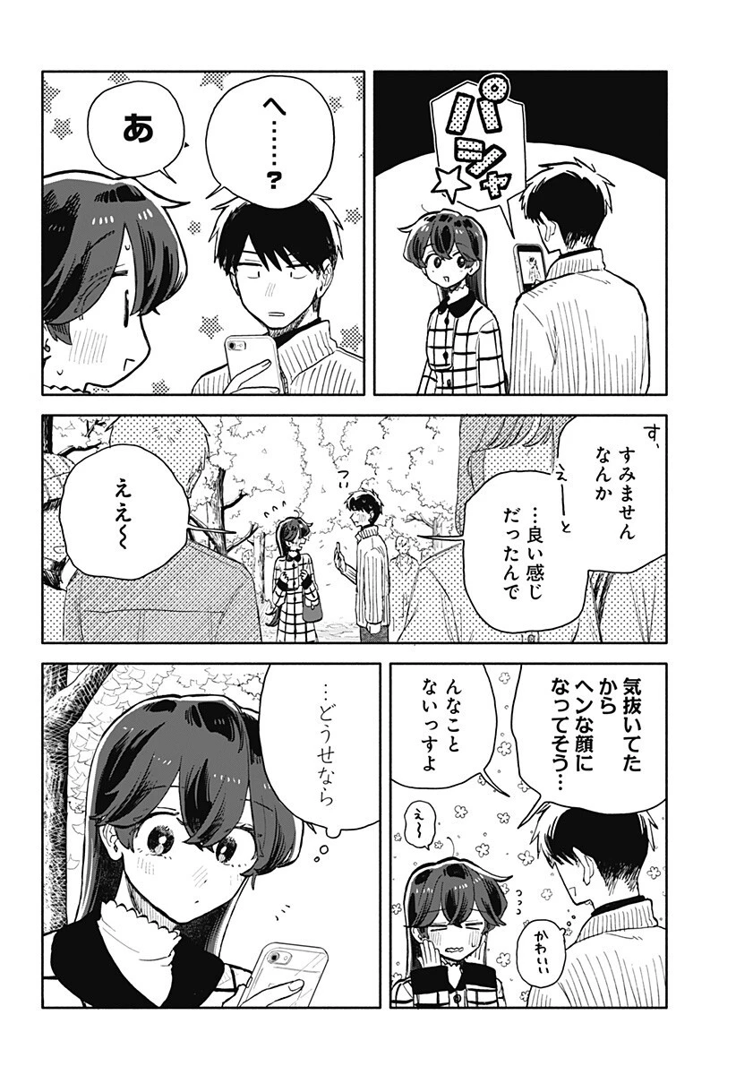 クソ女に幸あれ 第90話 - 6