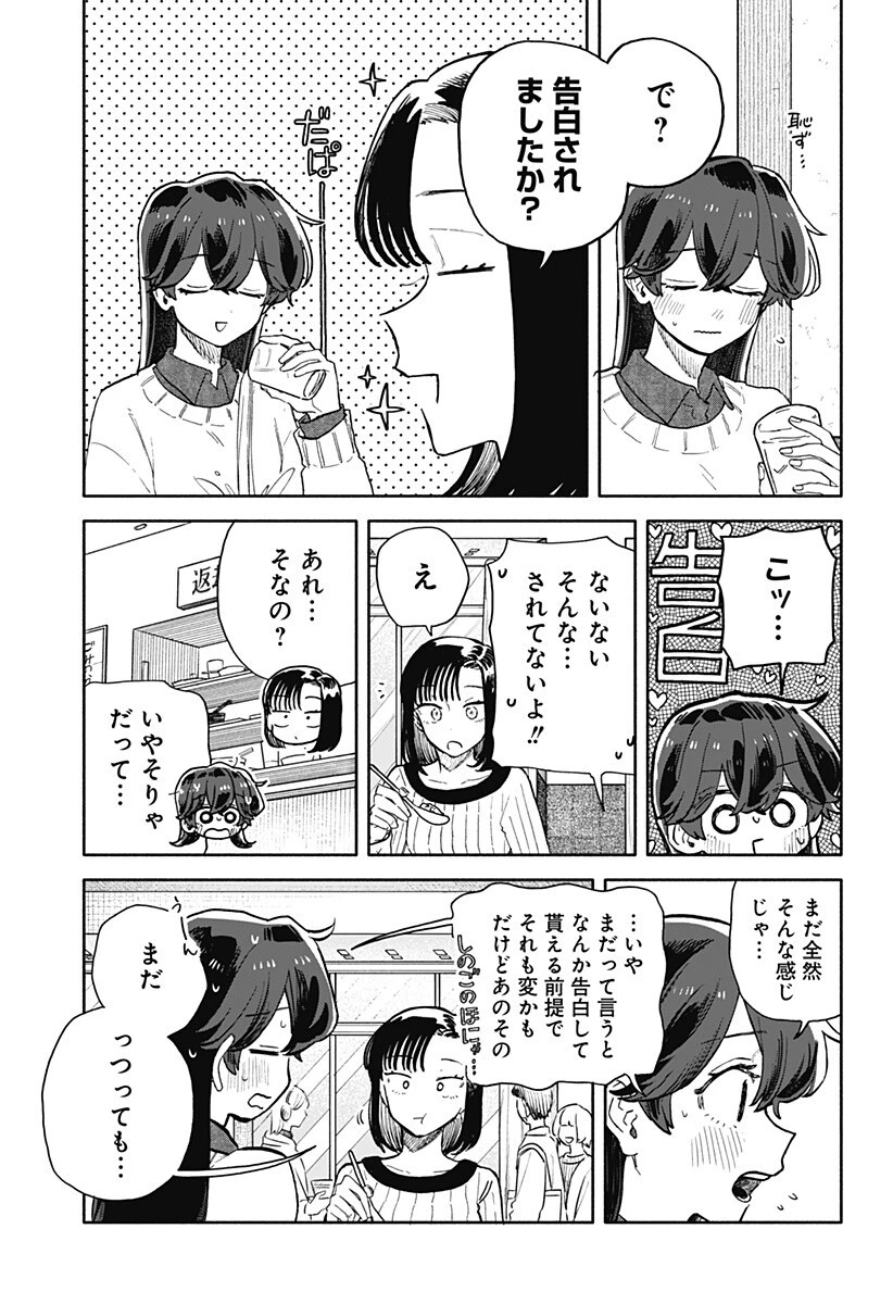 クソ女に幸あれ 第90話 - 9