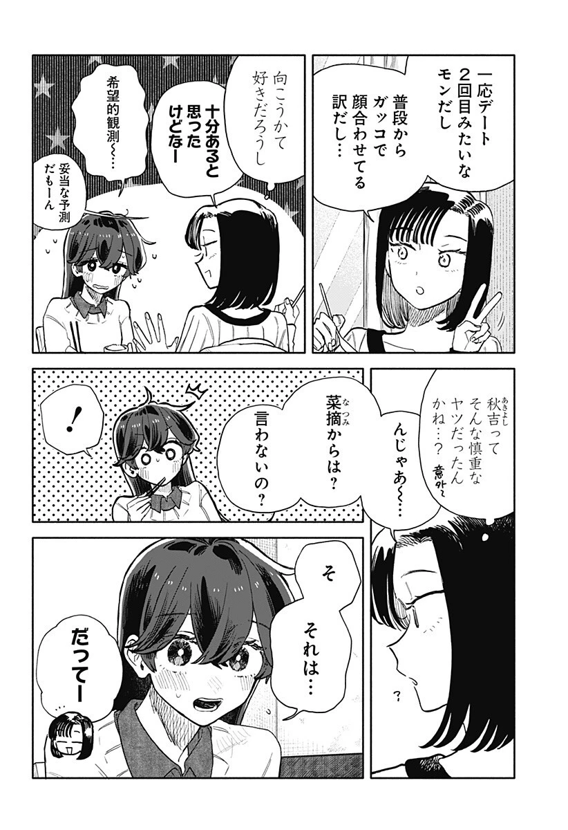 クソ女に幸あれ 第90話 - 10