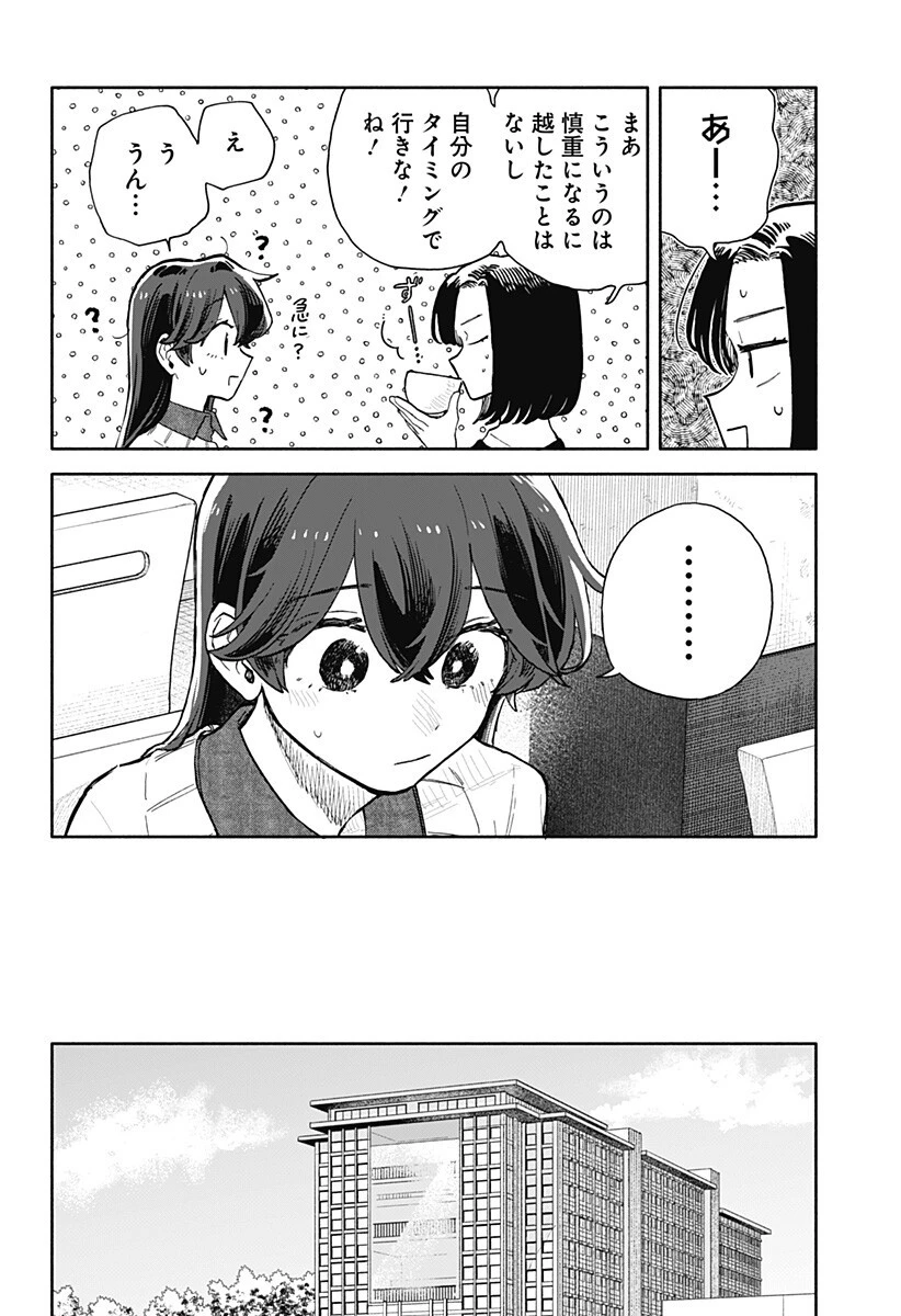 クソ女に幸あれ 第90話 - 12