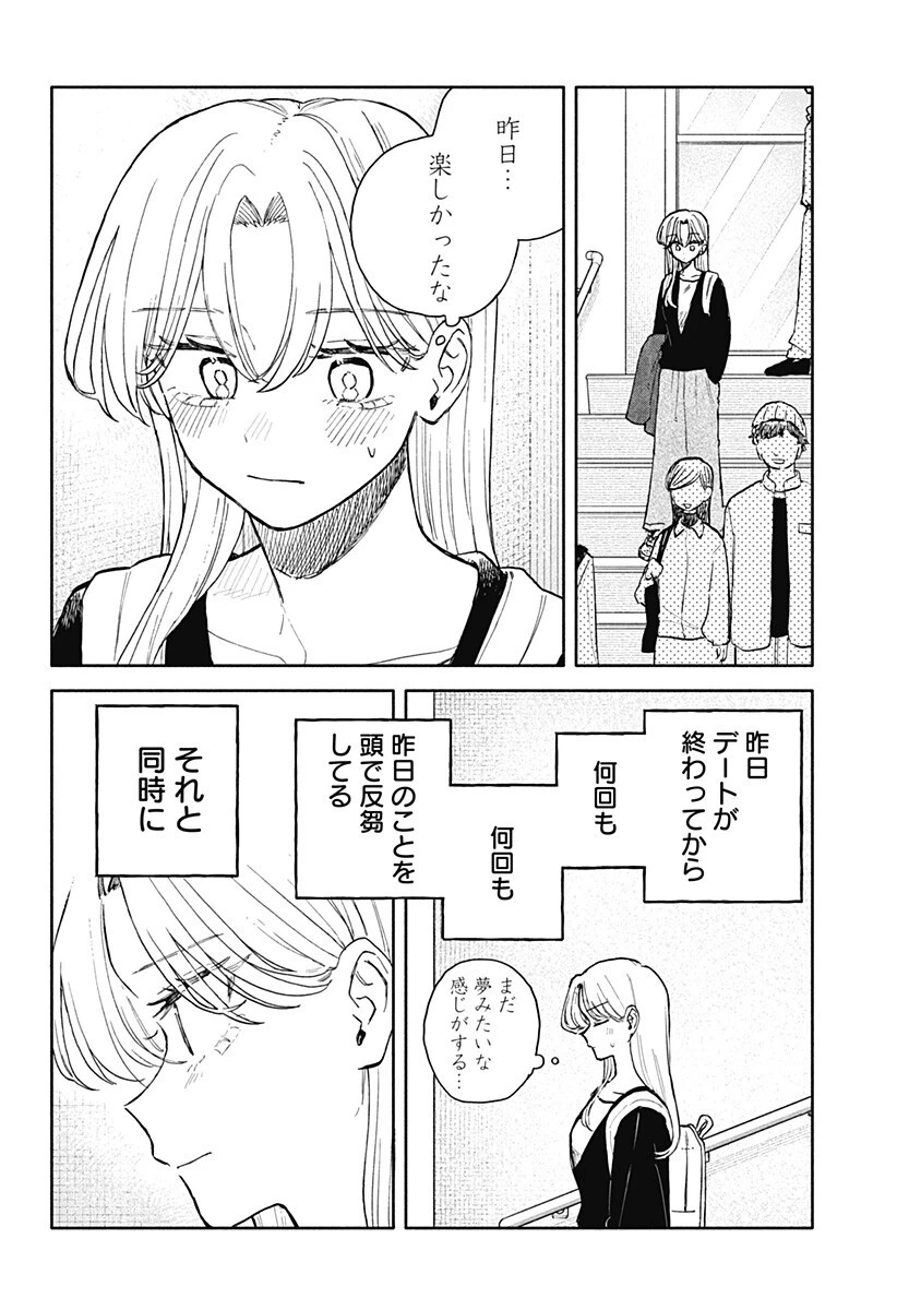 クソ女に幸あれ 第90話 - 14