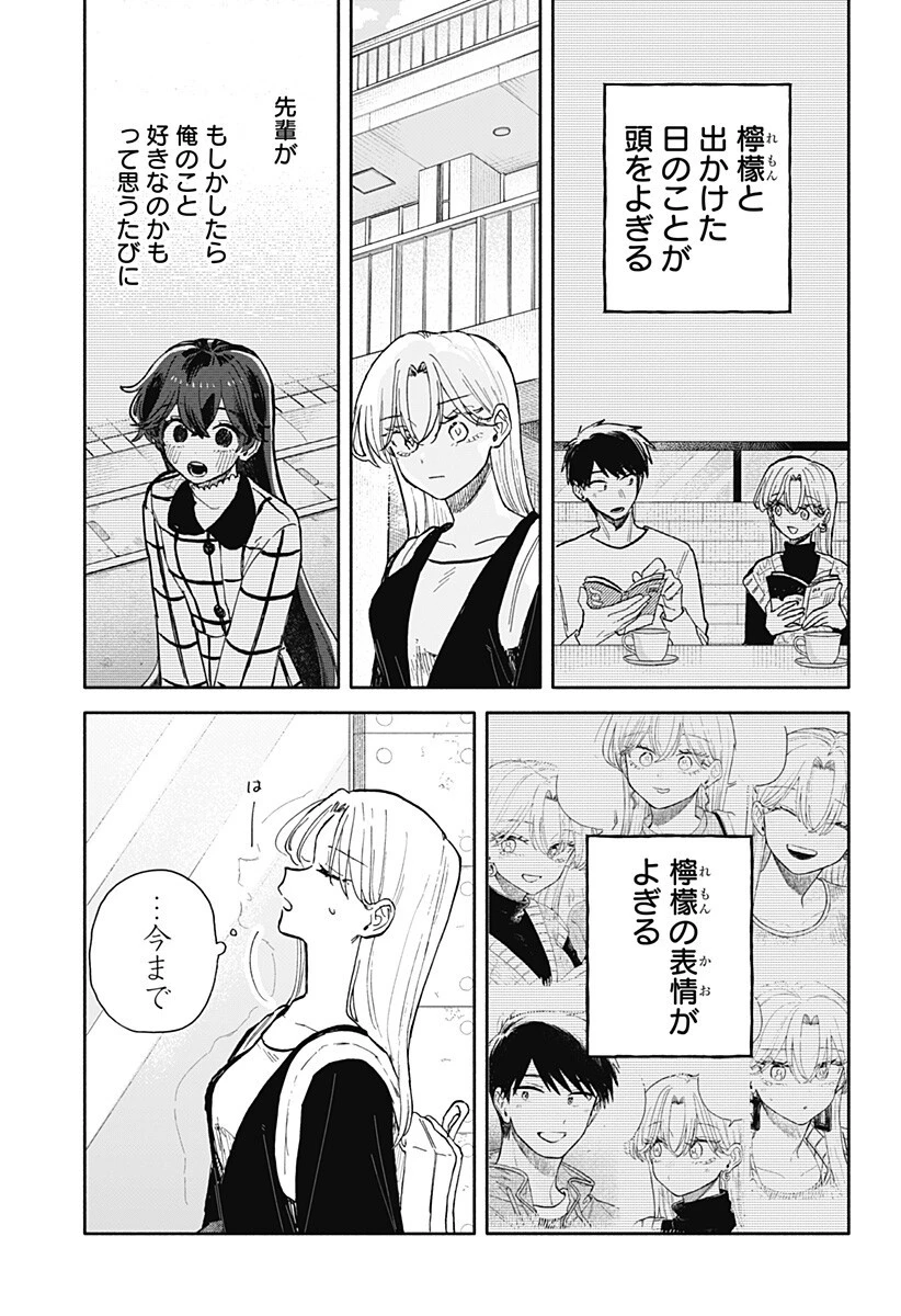 クソ女に幸あれ 第90話 - 15