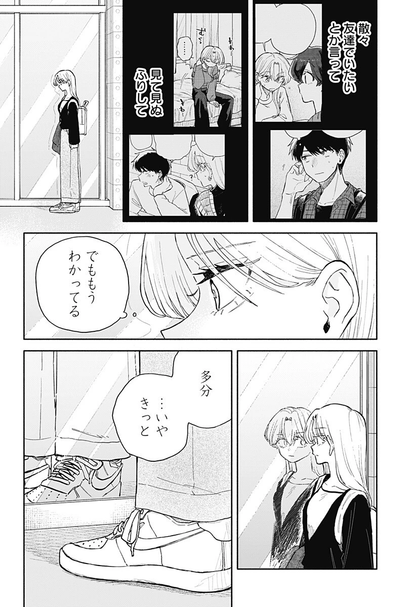 クソ女に幸あれ 第90話 - 16