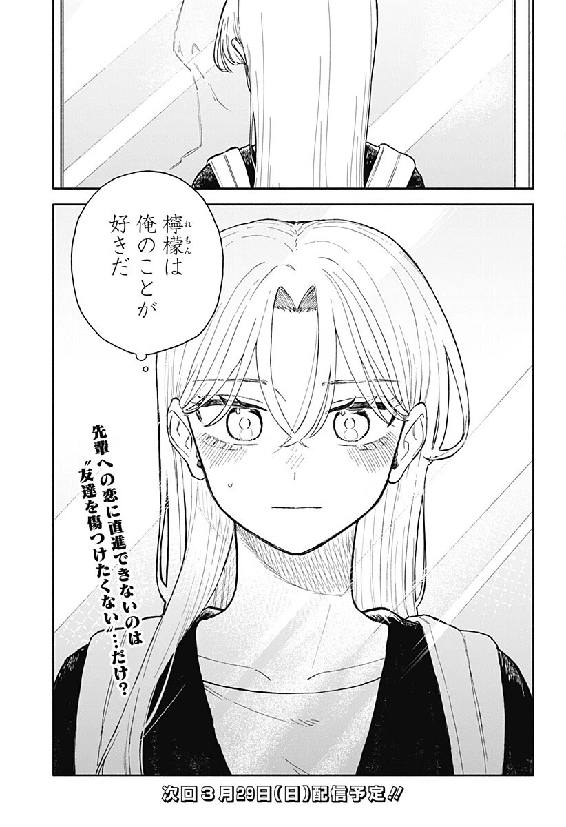 クソ女に幸あれ 第90話 - 17