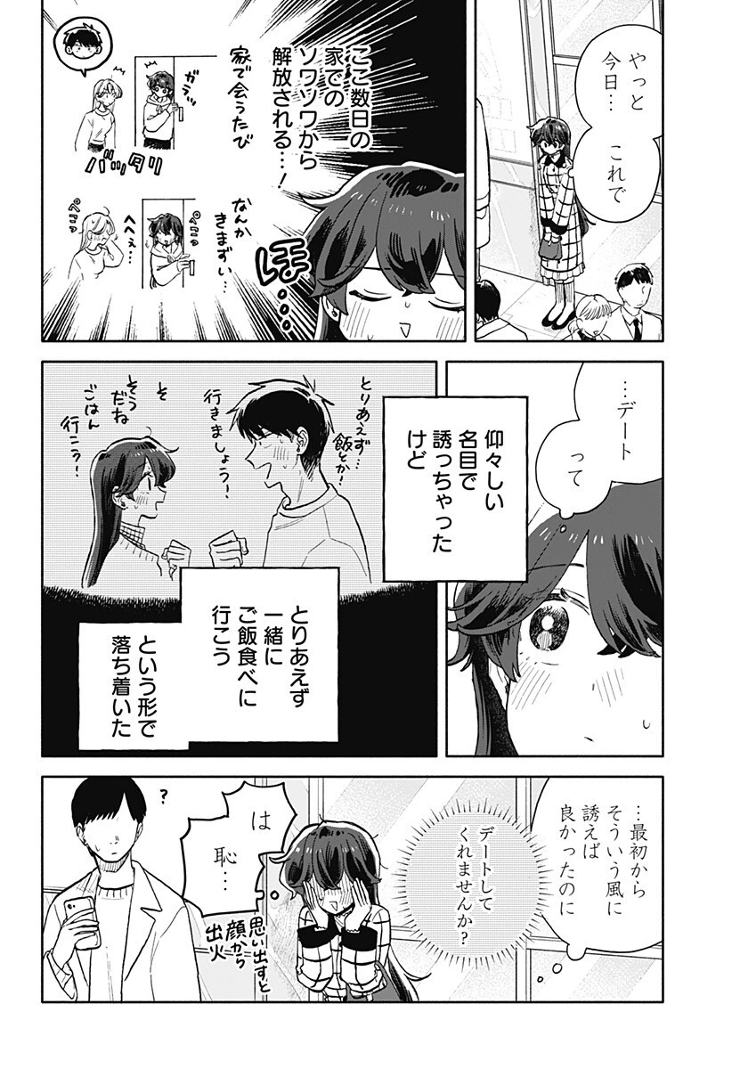 クソ女に幸あれ 第89話 - 2