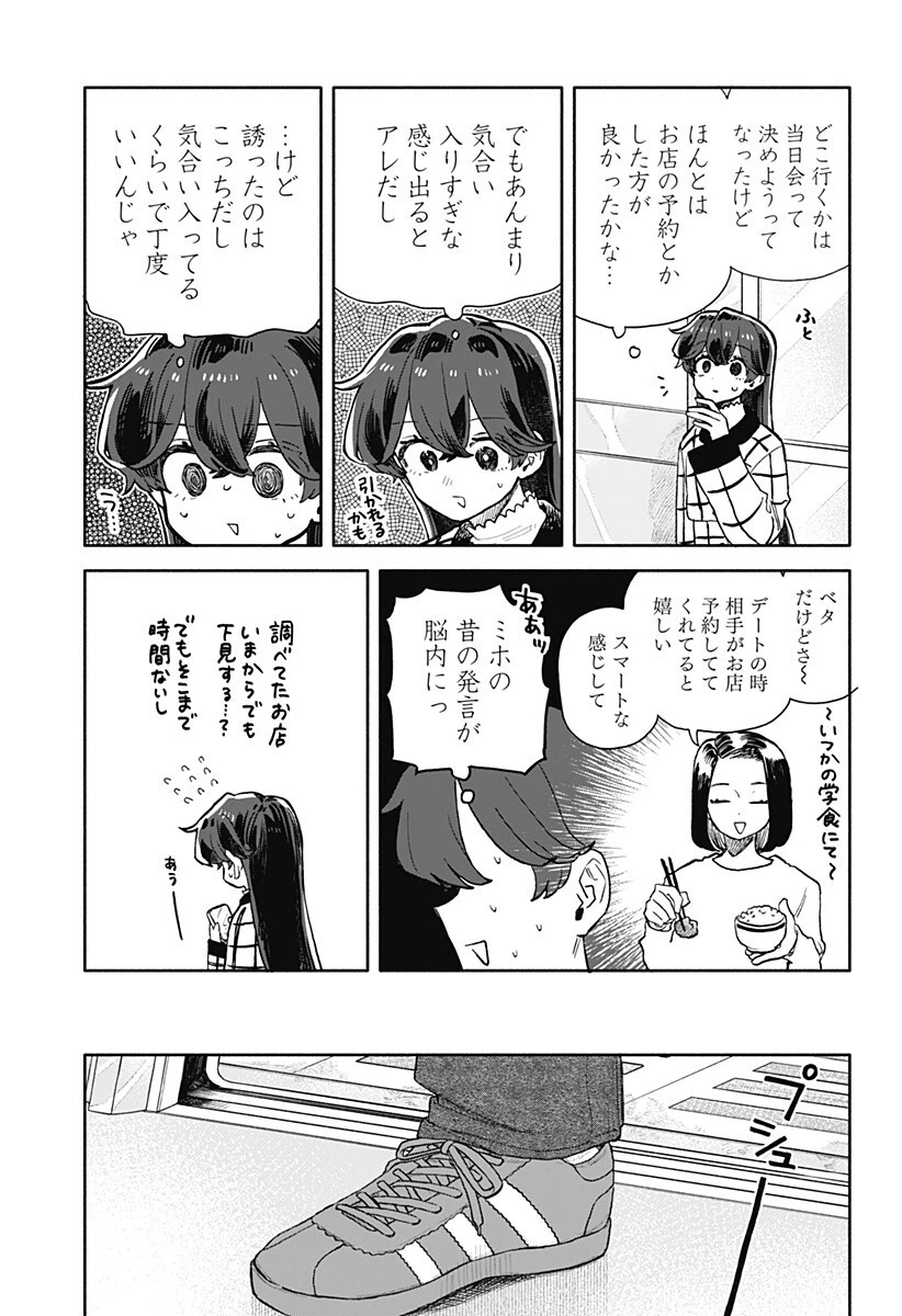 クソ女に幸あれ 第89話 - 3