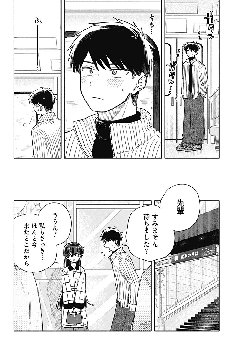 クソ女に幸あれ 第89話 - 4