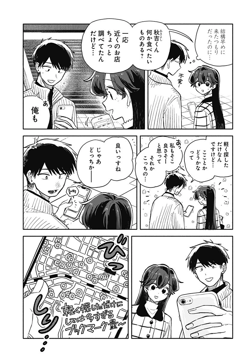 クソ女に幸あれ 第89話 - 5