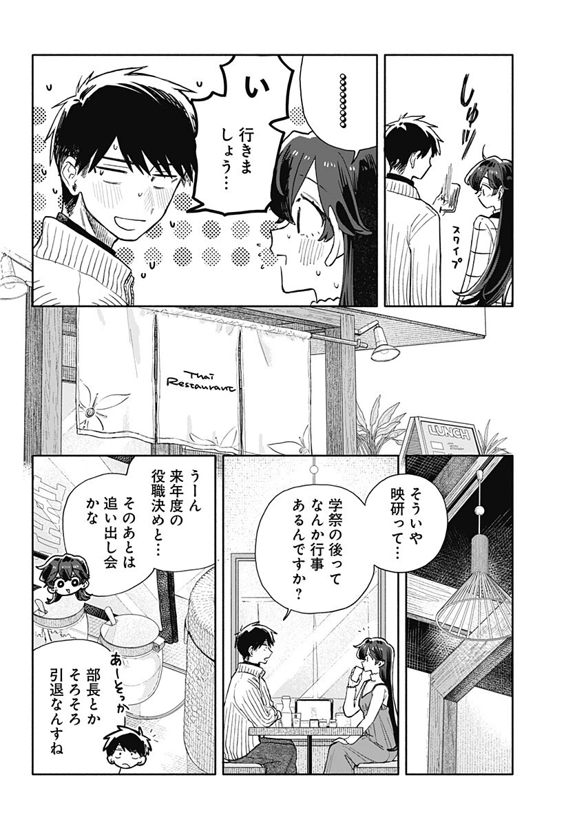 クソ女に幸あれ 第89話 - 6