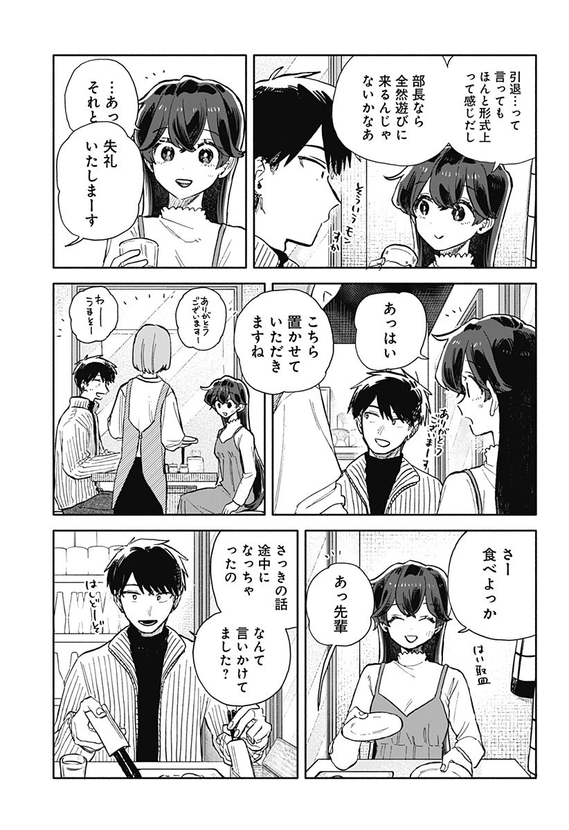 クソ女に幸あれ 第89話 - 7