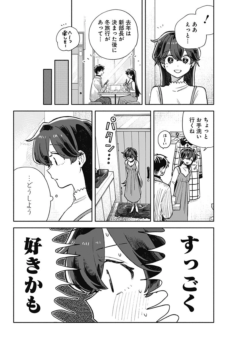 クソ女に幸あれ 第89話 - 8