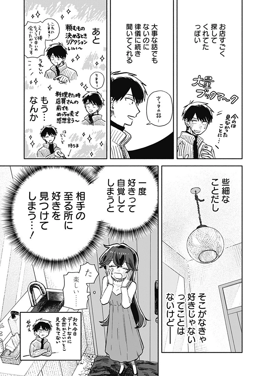 クソ女に幸あれ 第89話 - 9