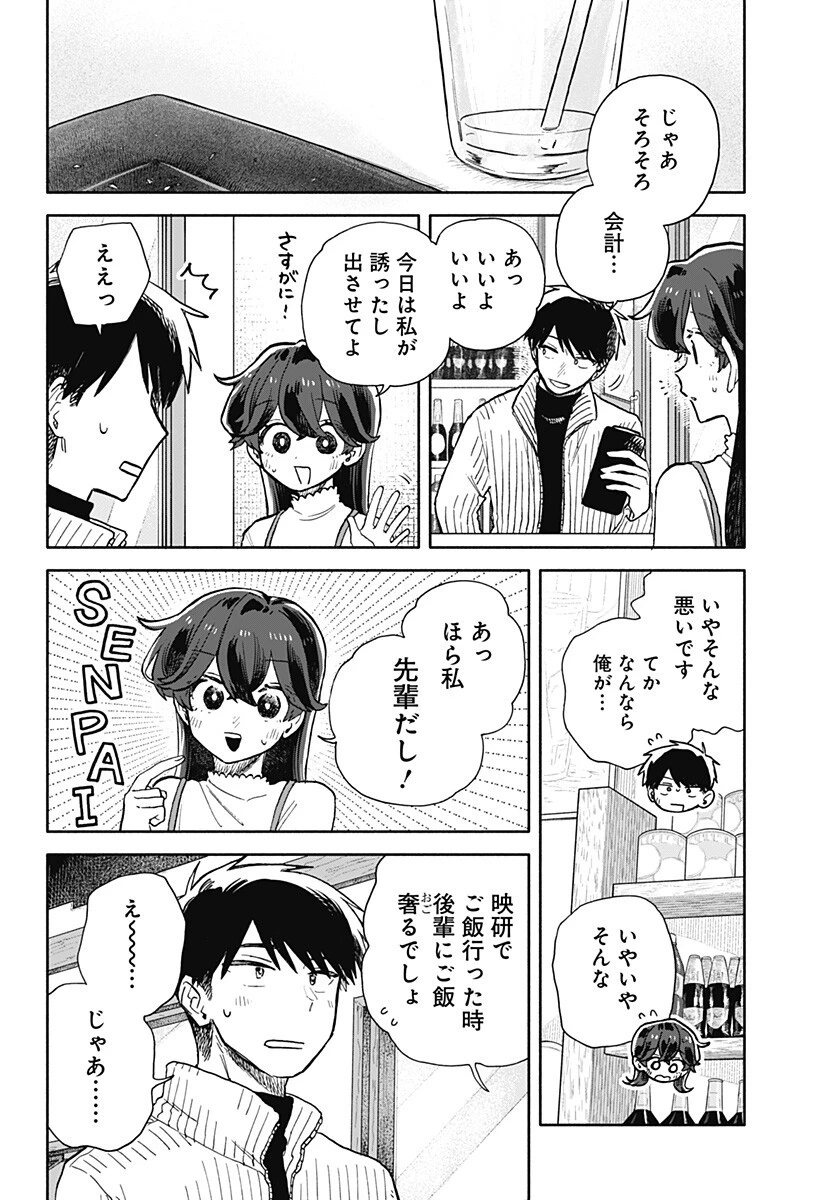 クソ女に幸あれ 第89話 - 10
