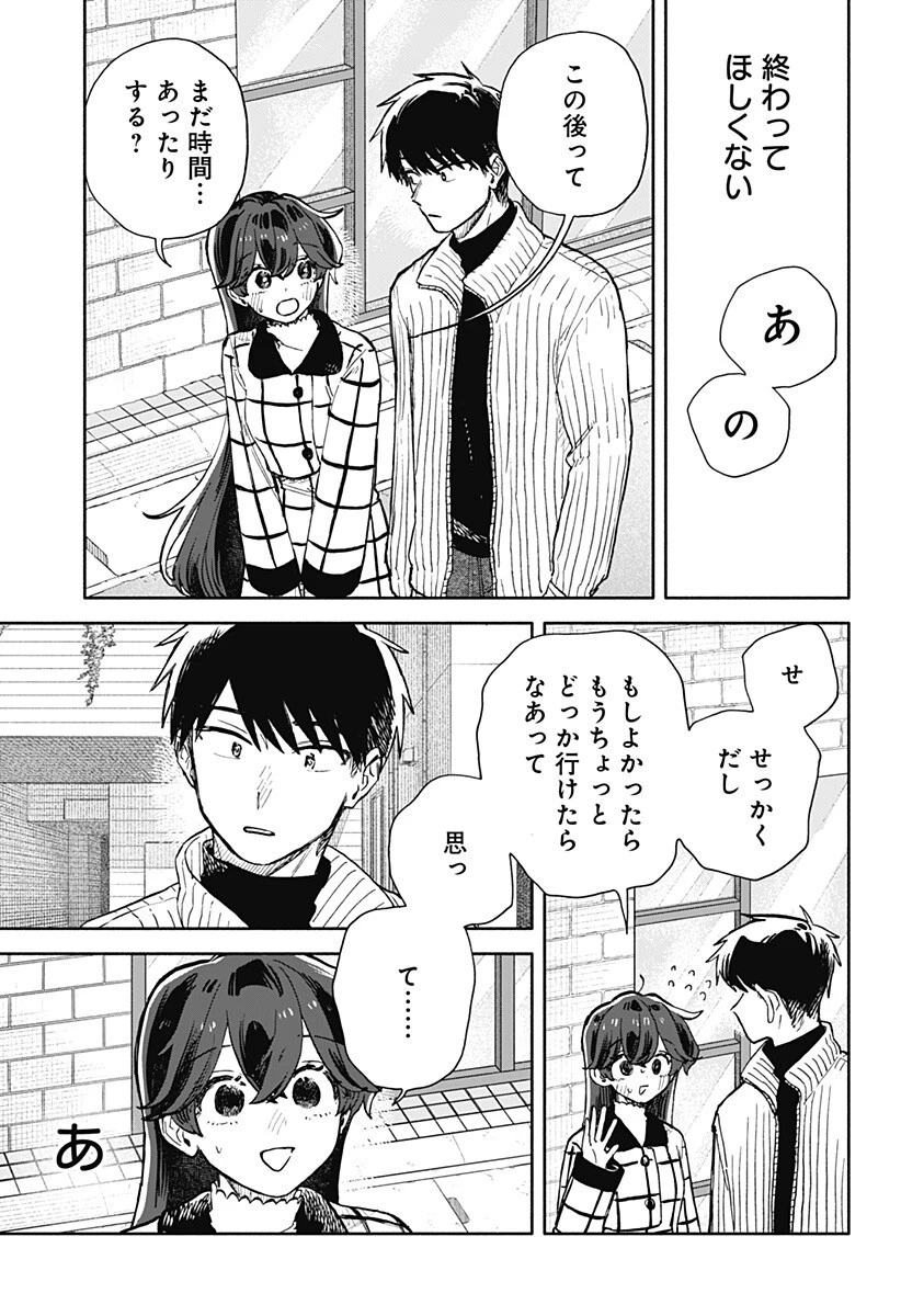 クソ女に幸あれ 第89話 - 13