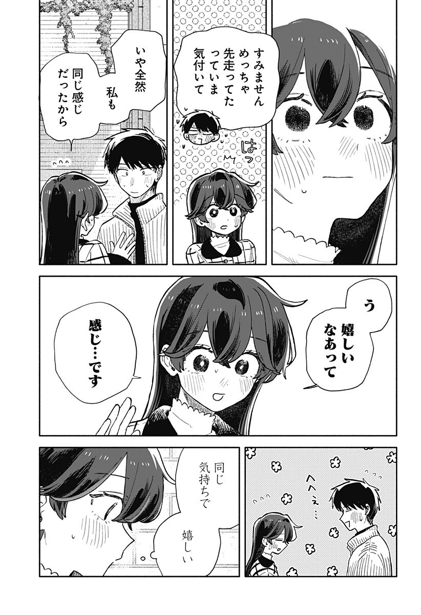 クソ女に幸あれ 第89話 - 15
