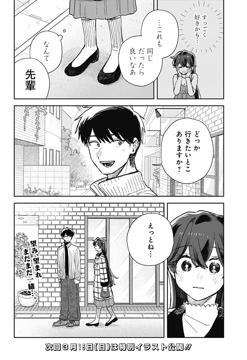 クソ女に幸あれ 第89話 - 16