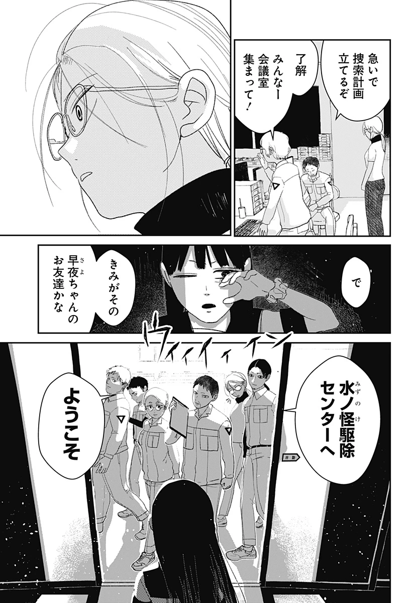 水ノ怪-水域怪異奇譚今様- 第3話 - 9