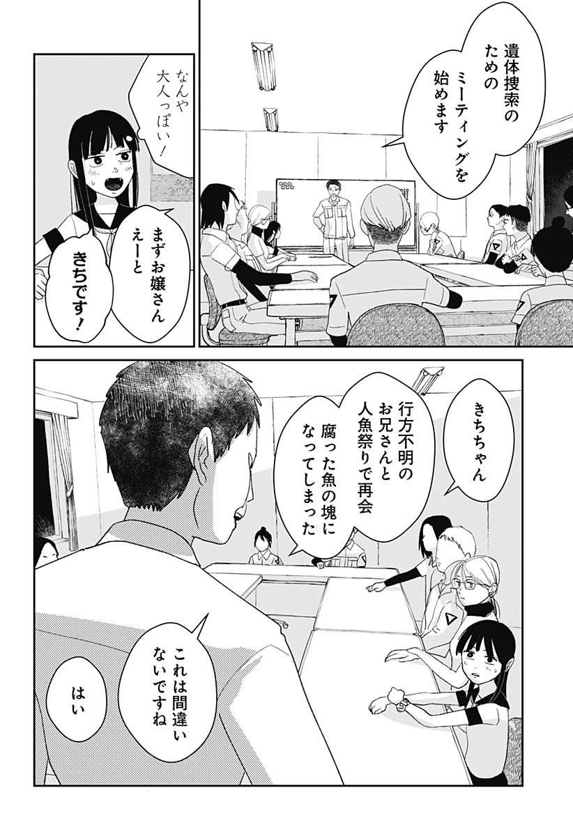 水ノ怪-水域怪異奇譚今様- 第3話 - 10