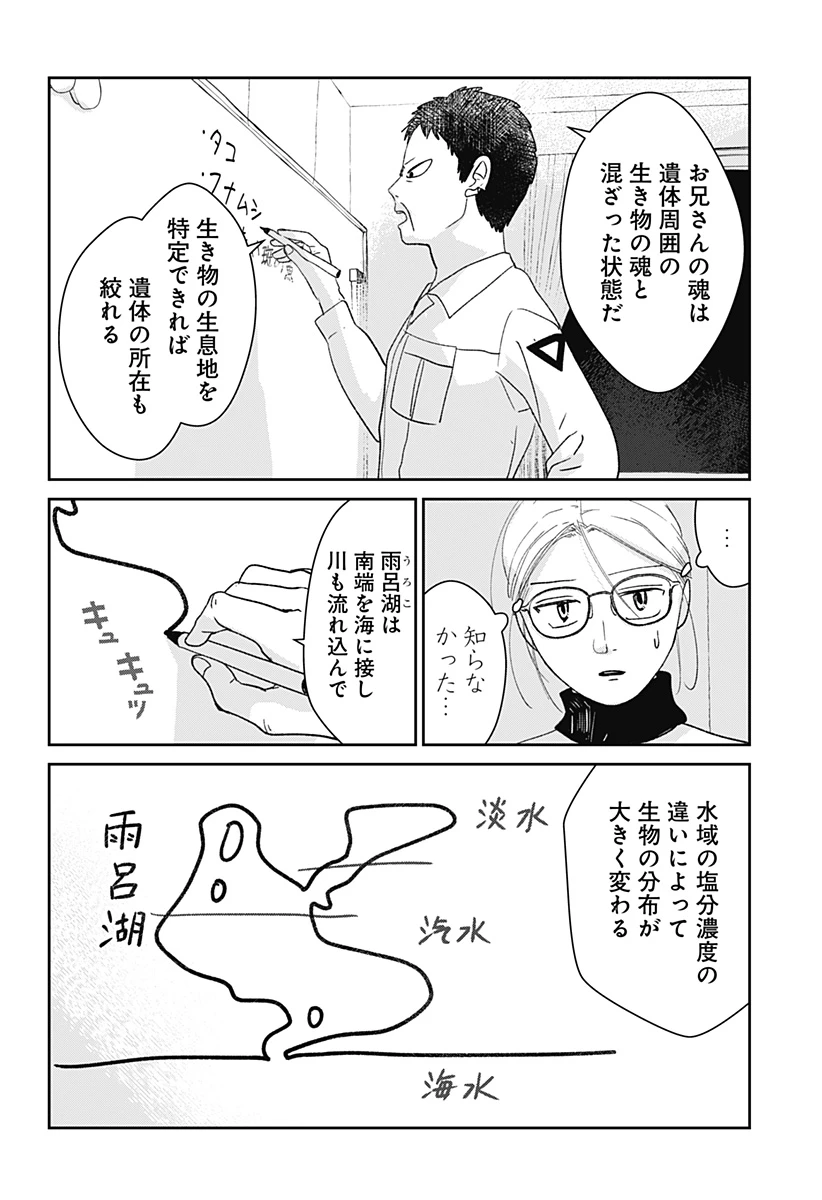 水ノ怪-水域怪異奇譚今様- 第3話 - 12