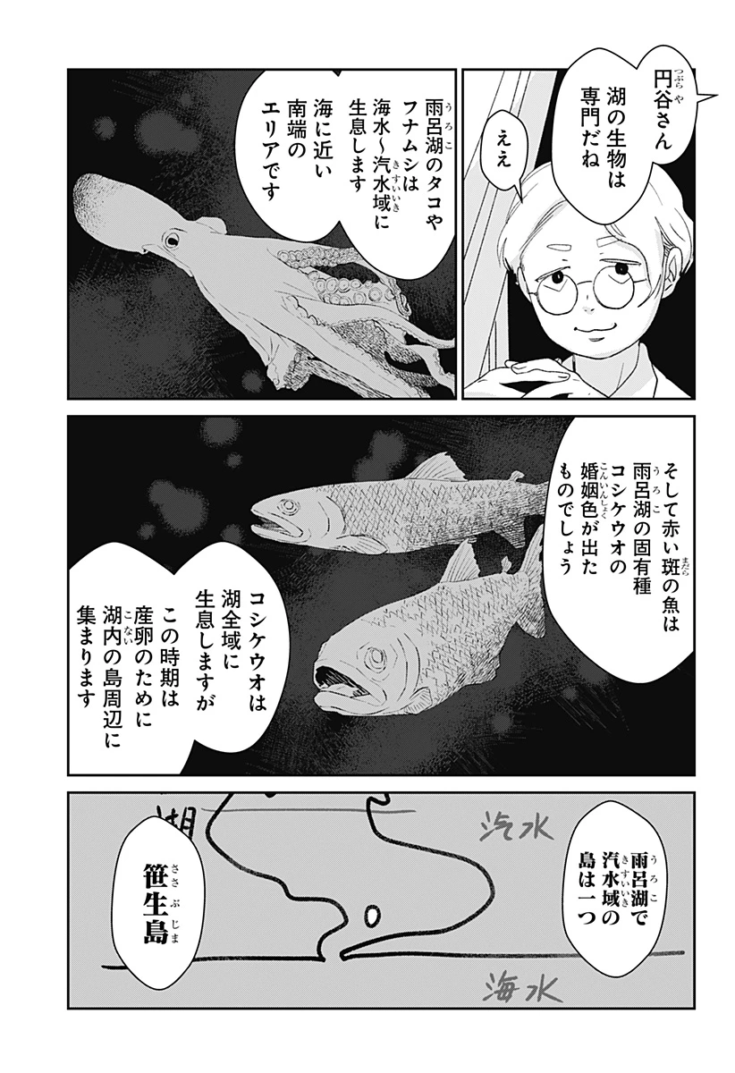 水ノ怪-水域怪異奇譚今様- 第3話 - 13
