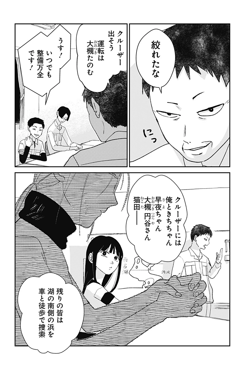 水ノ怪-水域怪異奇譚今様- 第3話 - 14