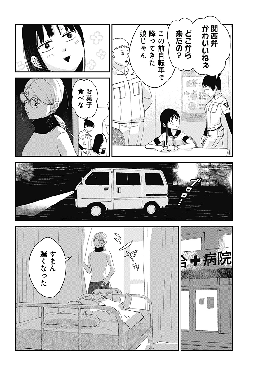 水ノ怪-水域怪異奇譚今様- 第3話 - 20