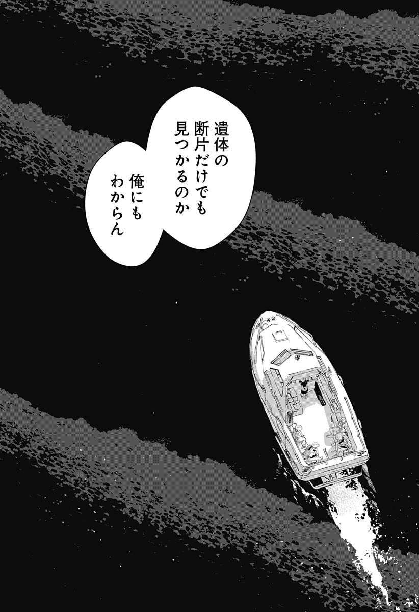 水ノ怪-水域怪異奇譚今様- 第3話 - 27
