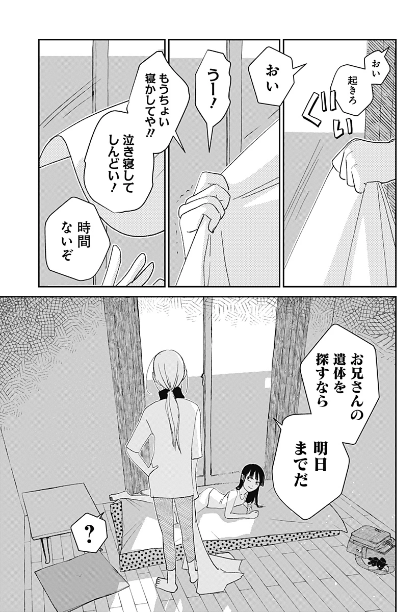 水ノ怪-水域怪異奇譚今様- 第2話 - 4