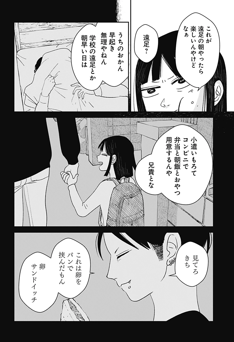 水ノ怪-水域怪異奇譚今様- 第2話 - 9