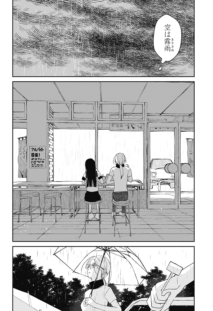 水ノ怪-水域怪異奇譚今様- 第2話 - 11