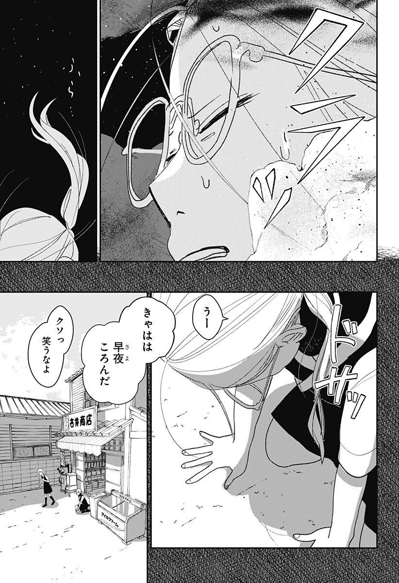 水ノ怪-水域怪異奇譚今様- 第2話 - 18