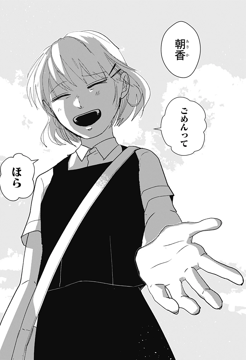 水ノ怪-水域怪異奇譚今様- 第2話 - 19