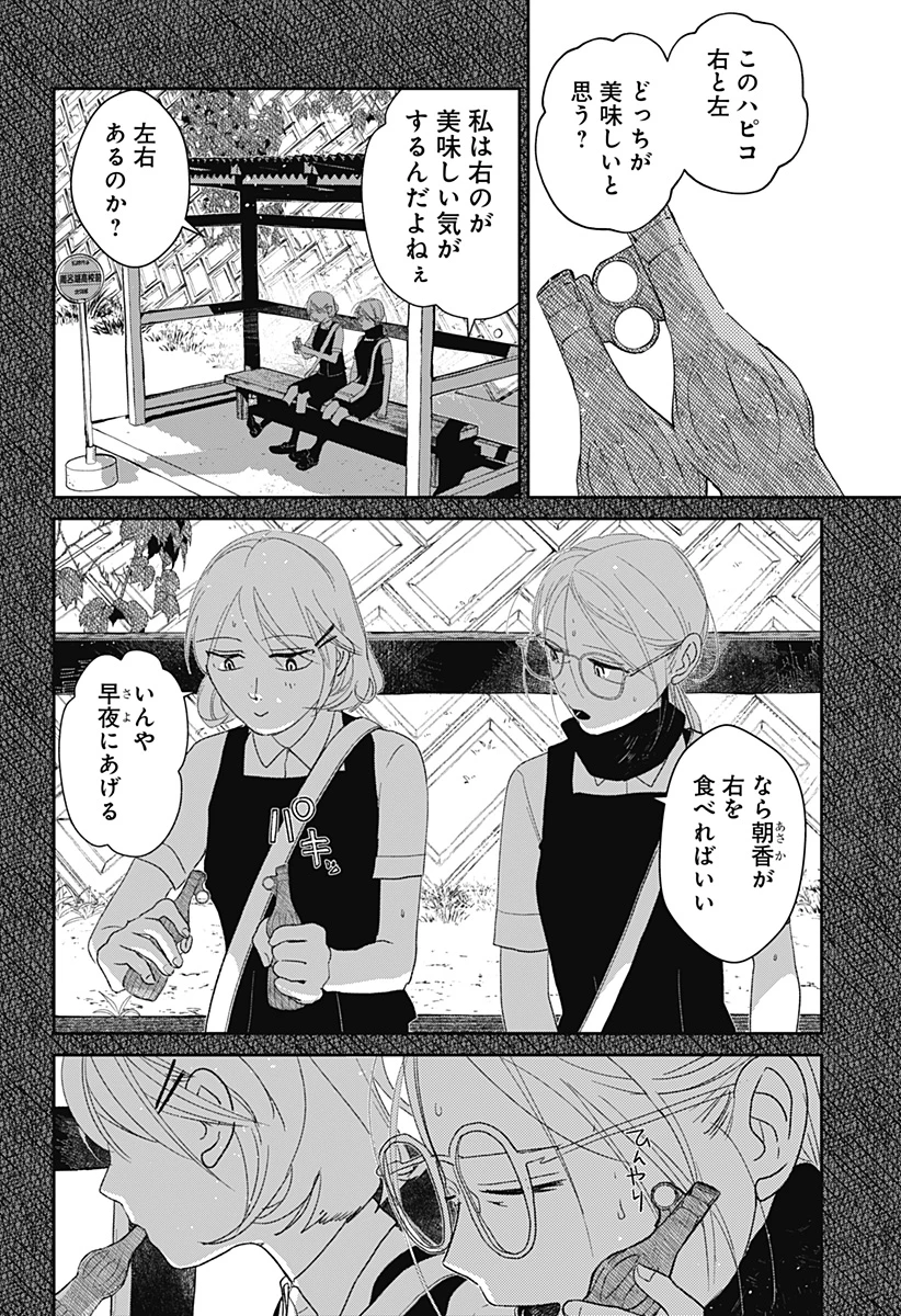 水ノ怪-水域怪異奇譚今様- 第2話 - 21