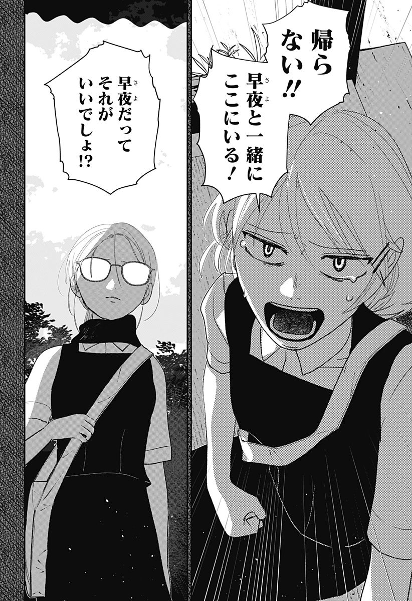 水ノ怪-水域怪異奇譚今様- 第2話 - 23