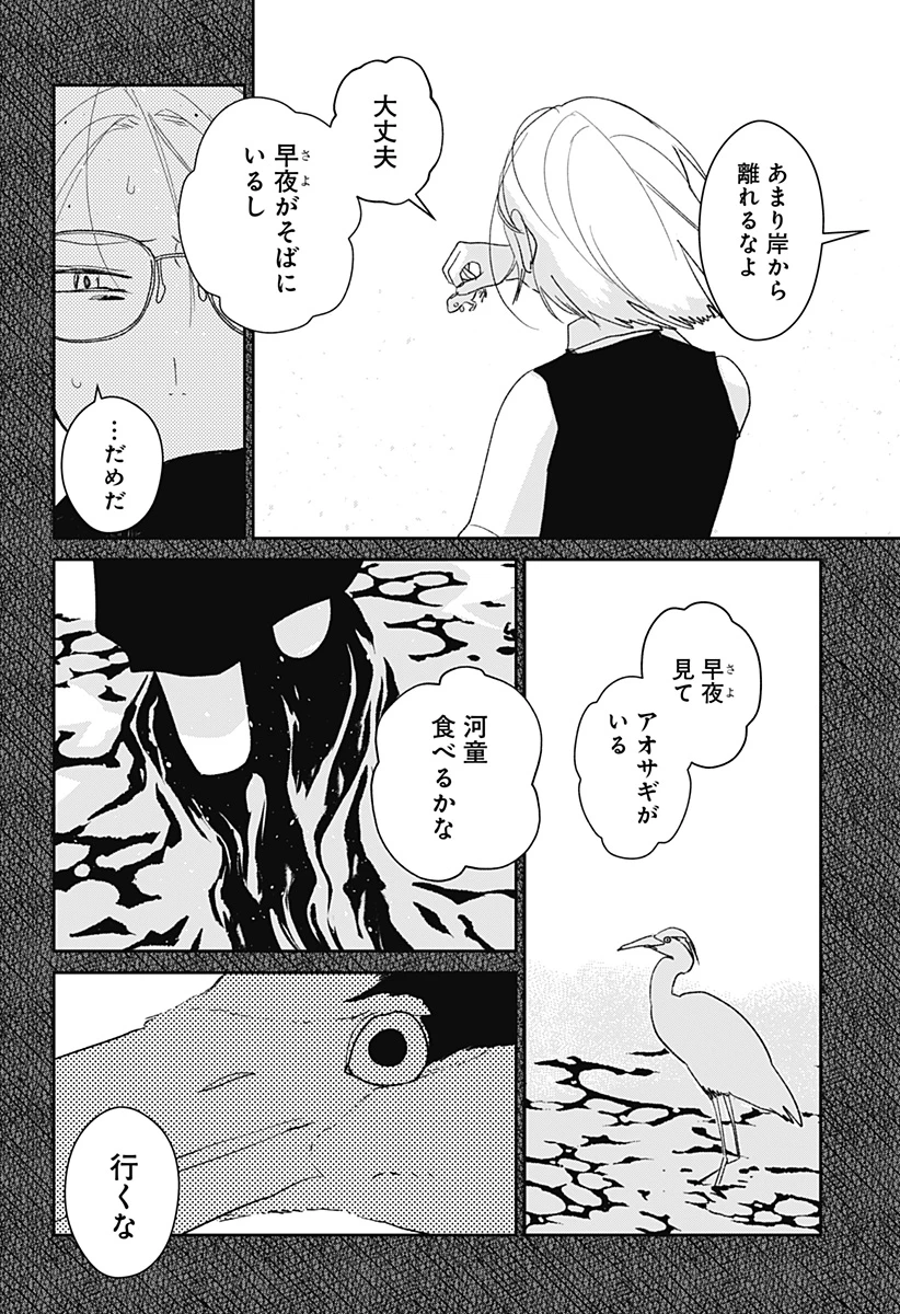 水ノ怪-水域怪異奇譚今様- 第2話 - 25