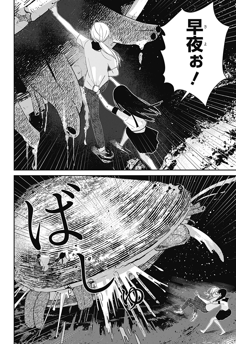 水ノ怪-水域怪異奇譚今様- 第2話 - 27