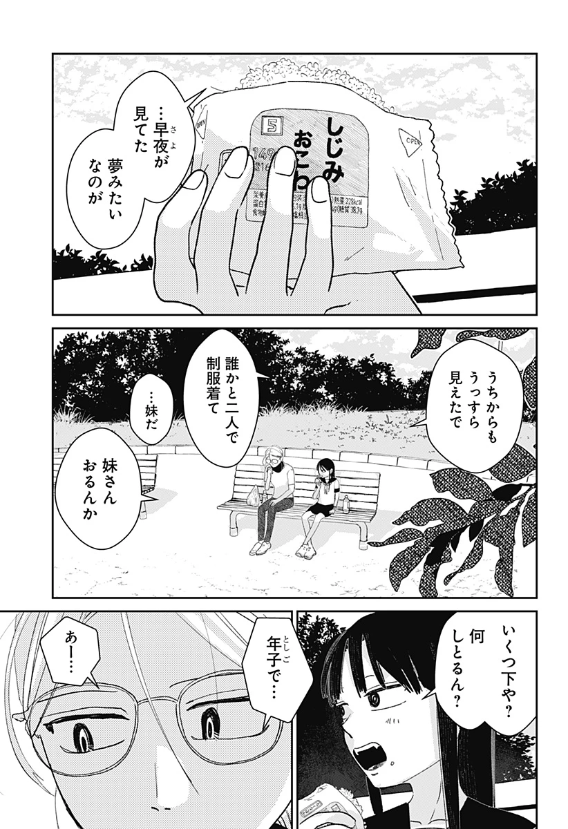 水ノ怪-水域怪異奇譚今様- 第2話 - 32