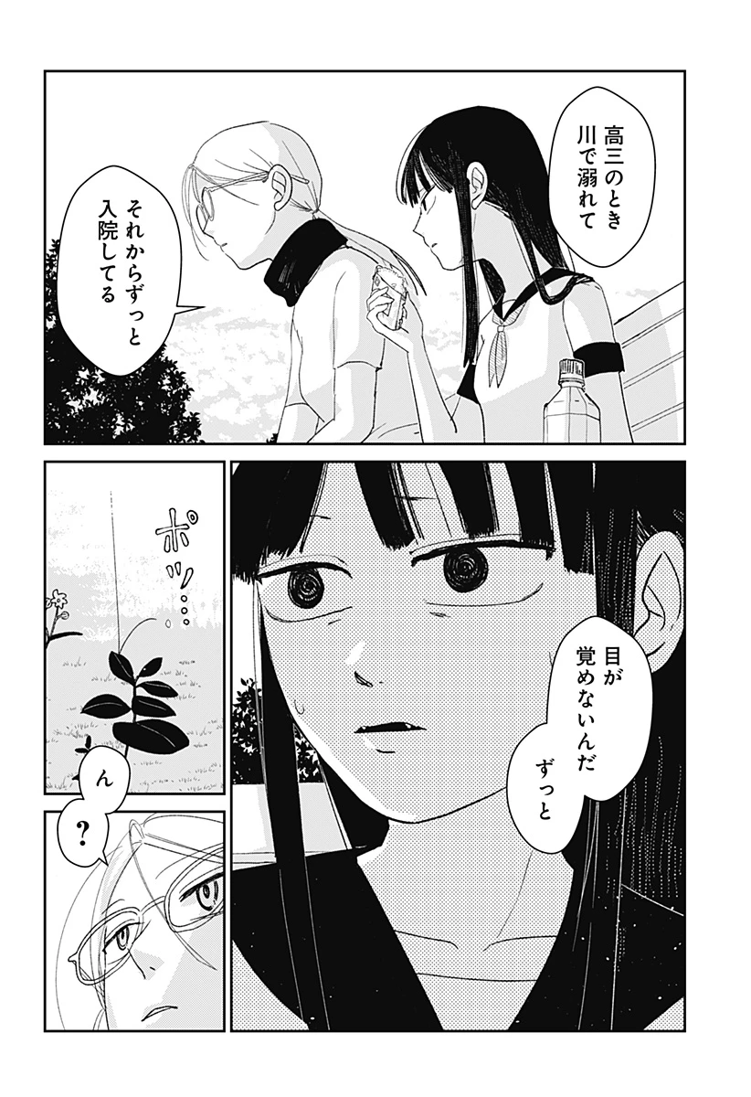 水ノ怪-水域怪異奇譚今様- 第2話 - 33