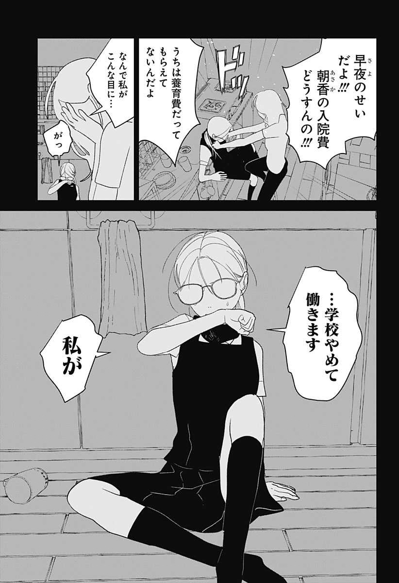 水ノ怪-水域怪異奇譚今様- 第2話 - 38