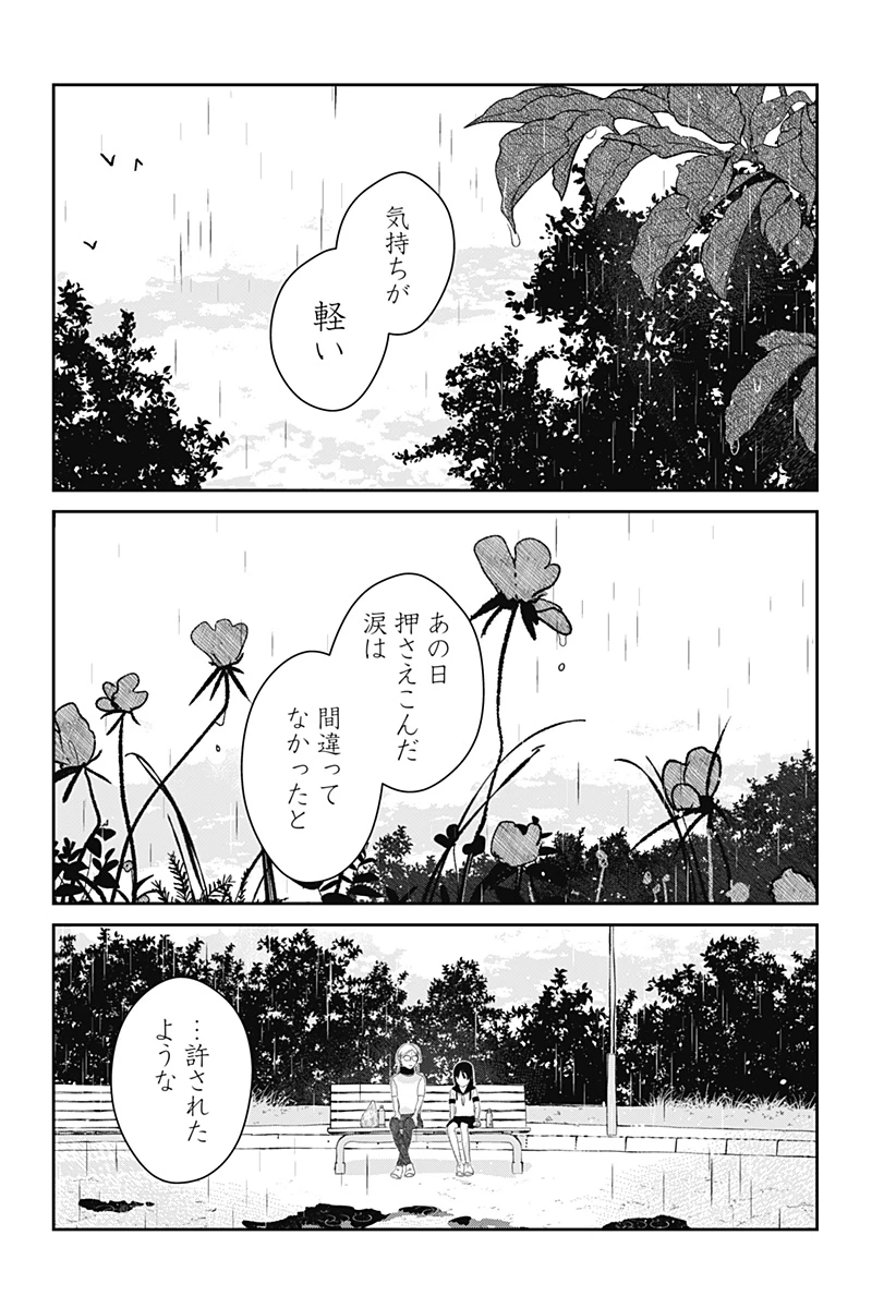 水ノ怪-水域怪異奇譚今様- 第2話 - 41