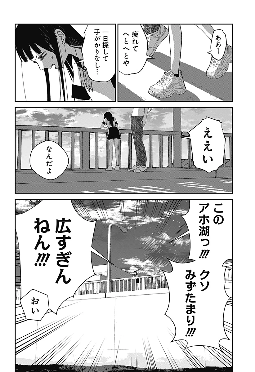 水ノ怪-水域怪異奇譚今様- 第2話 - 43