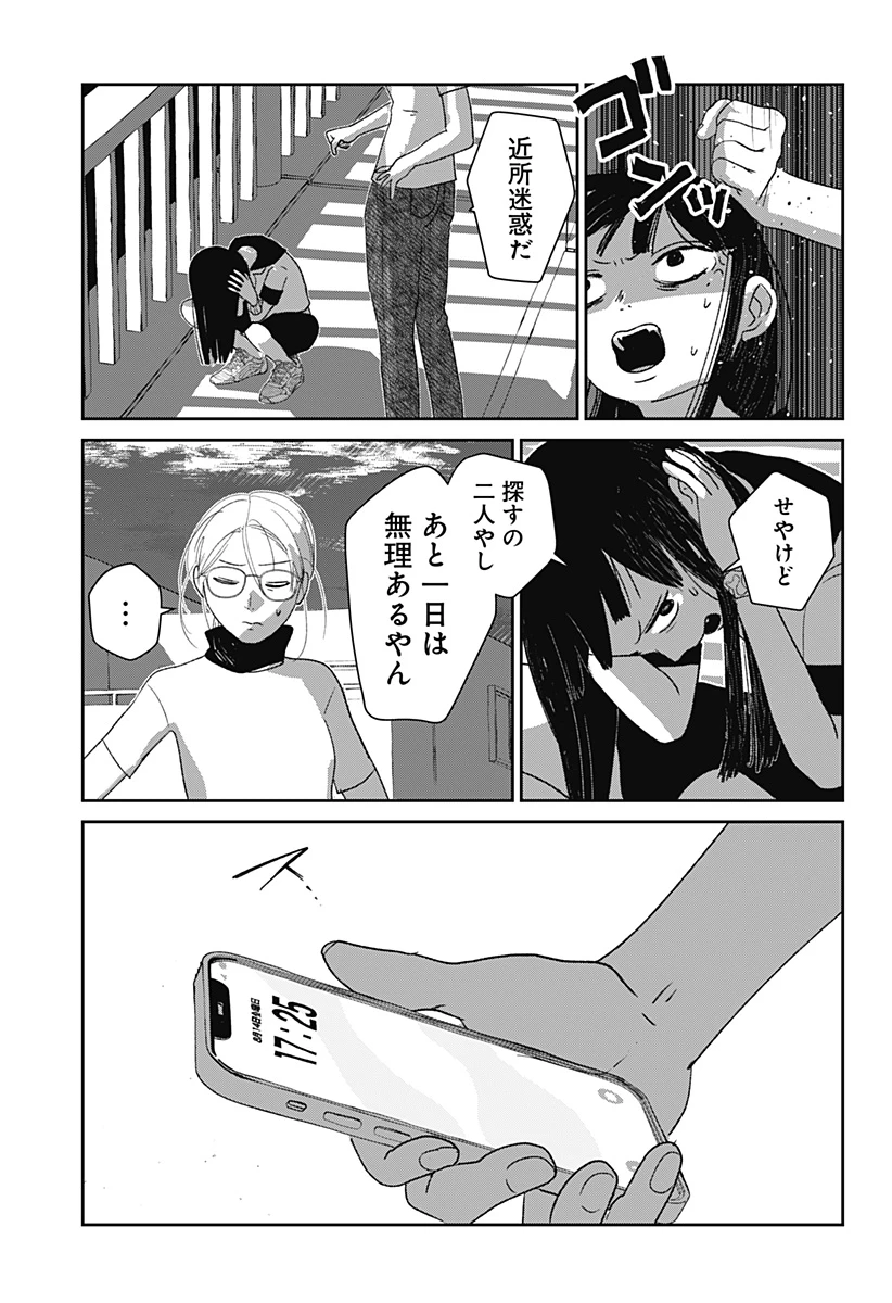 水ノ怪-水域怪異奇譚今様- 第2話 - 44