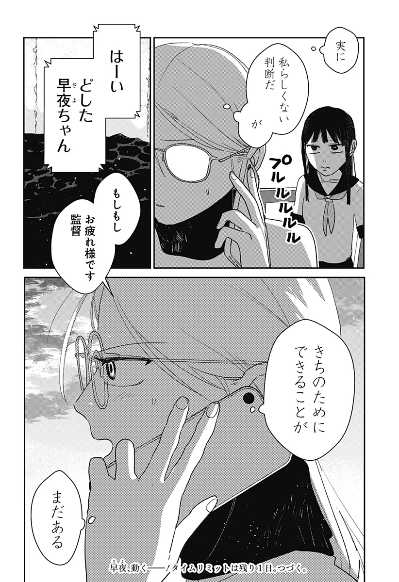 水ノ怪-水域怪異奇譚今様- 第2話 - 45