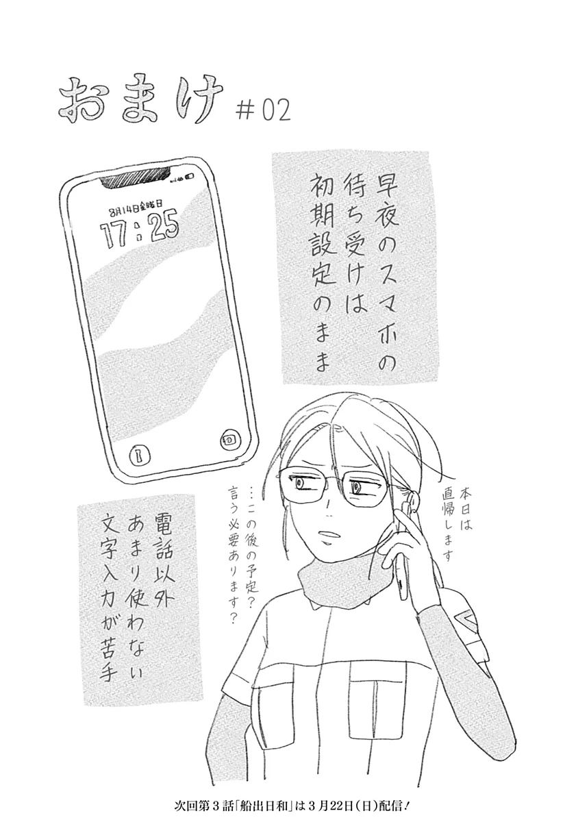 水ノ怪-水域怪異奇譚今様- 第2話 - 46