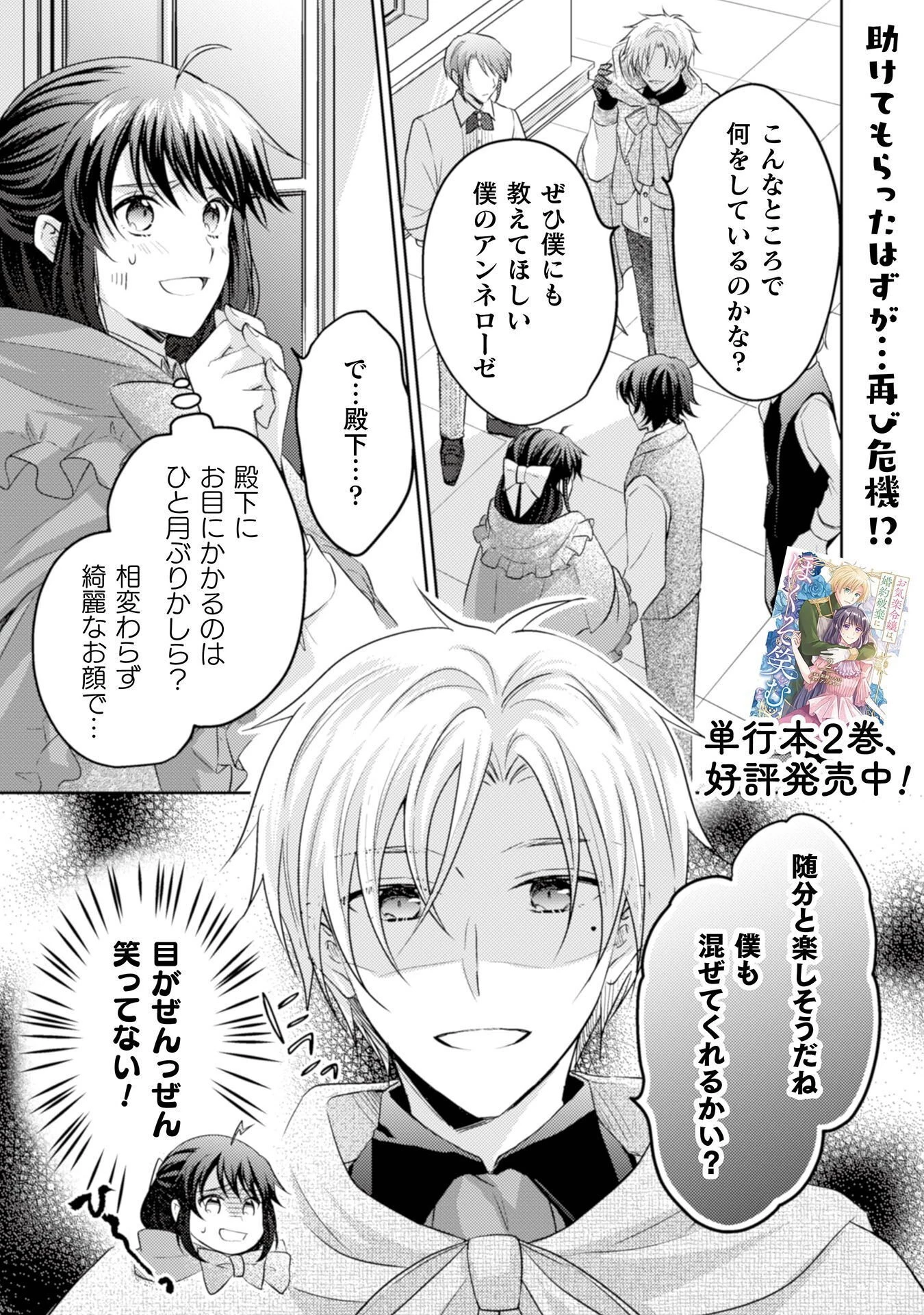 お気楽令嬢は、婚約破棄にほくそ笑む 第14話 - 2