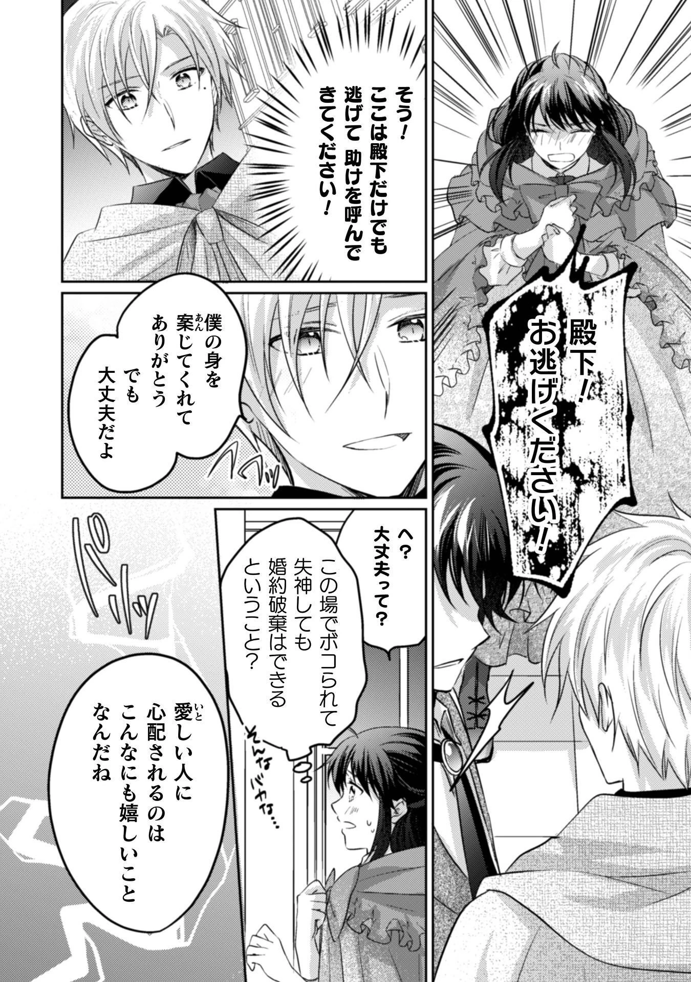 お気楽令嬢は、婚約破棄にほくそ笑む 第14話 - 5