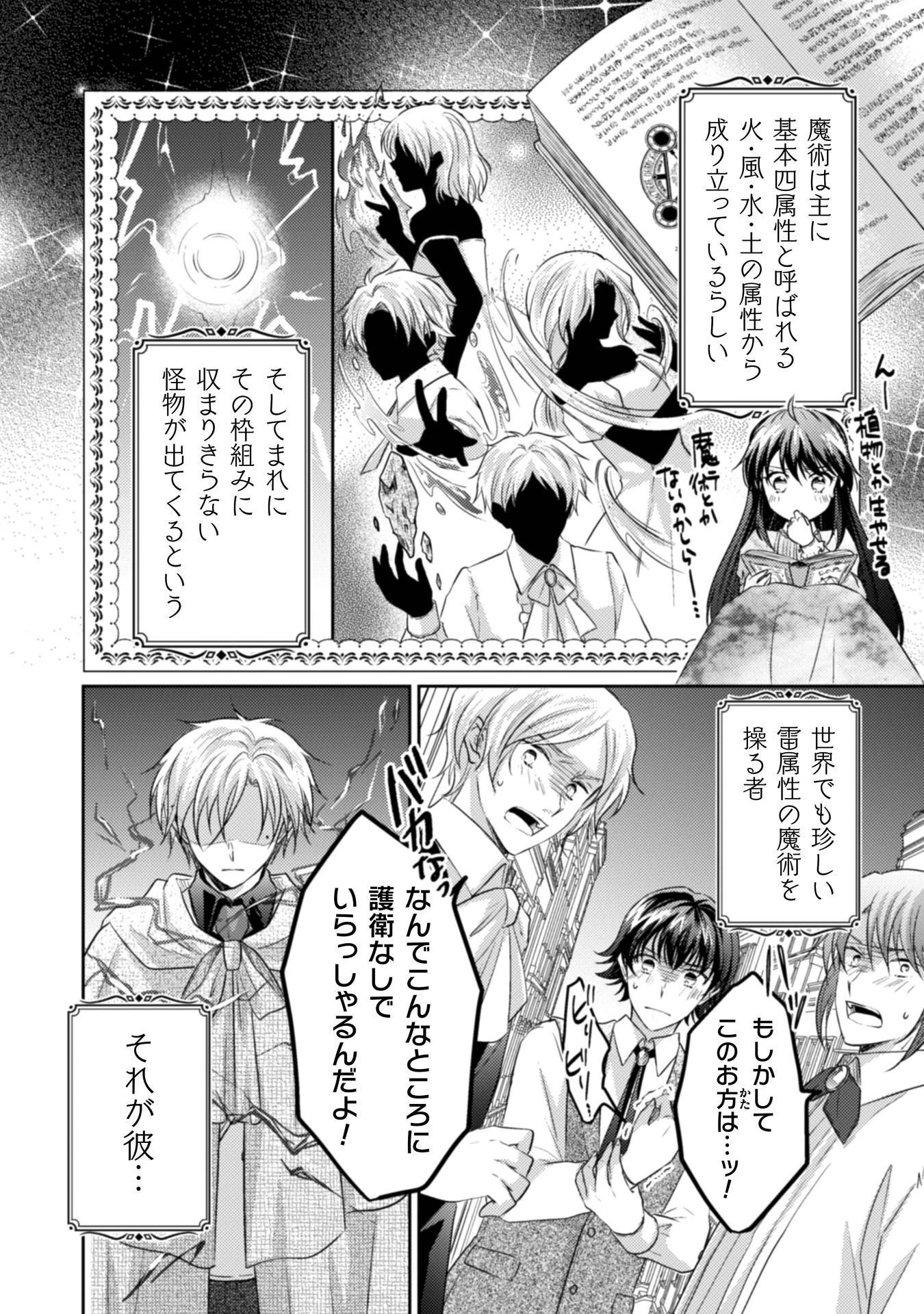 お気楽令嬢は、婚約破棄にほくそ笑む 第14話 - 7