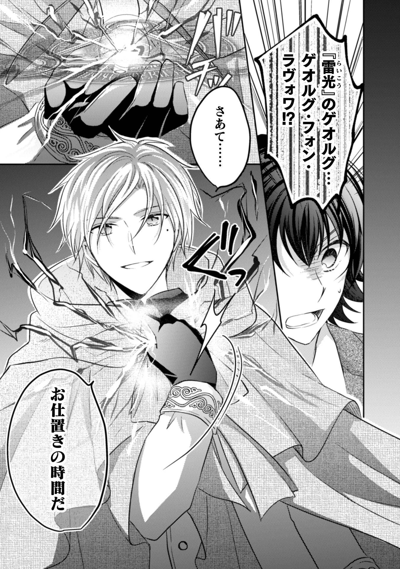 お気楽令嬢は、婚約破棄にほくそ笑む 第14話 - 8